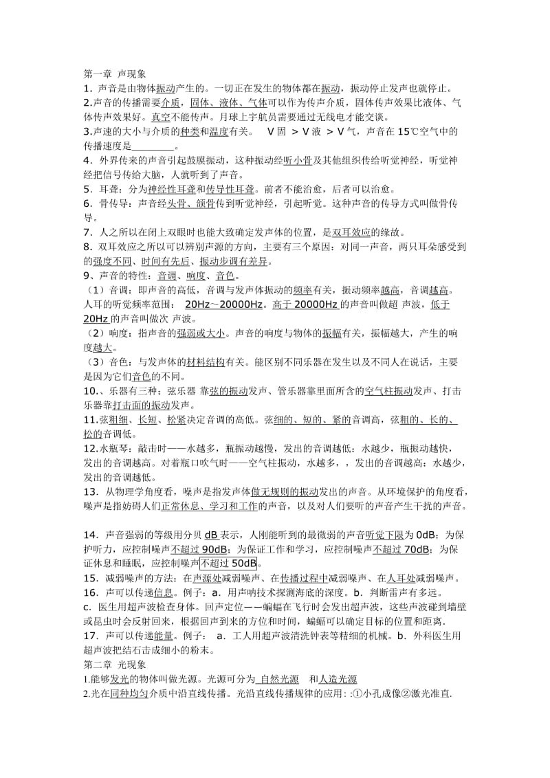 八年级物理上册复习提纲.doc_第1页