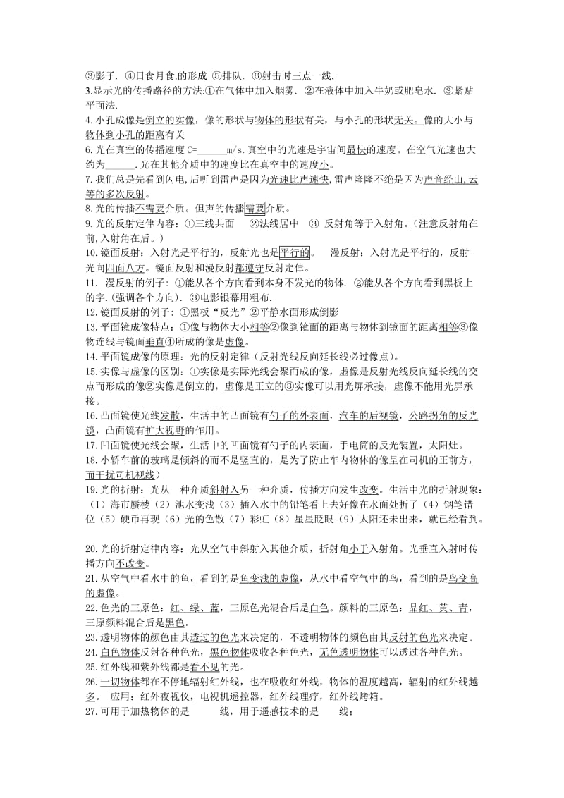 八年级物理上册复习提纲.doc_第2页