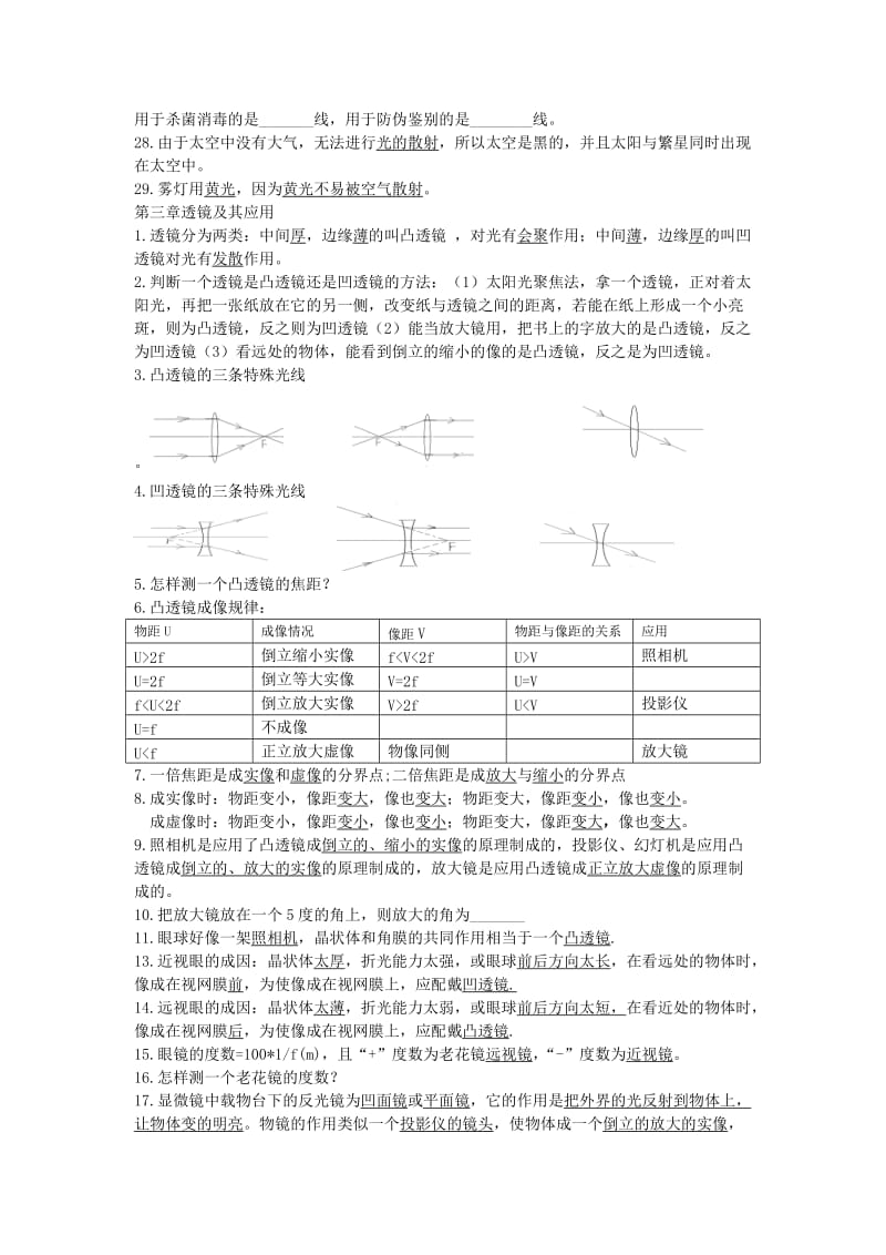 八年级物理上册复习提纲.doc_第3页