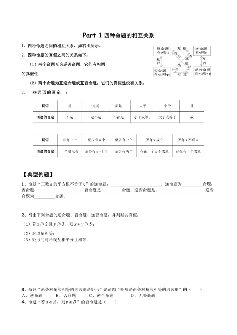 高中数学选修1-1第一章同步训练.doc_第1页