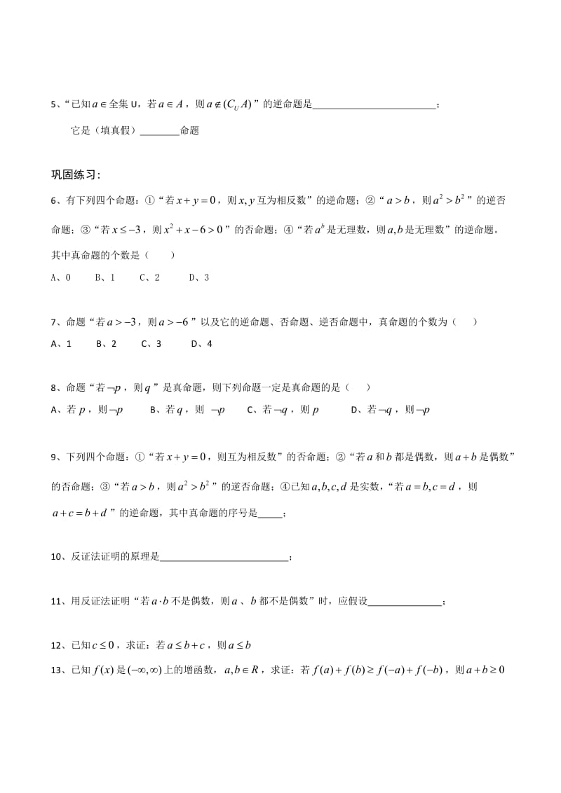 高中数学选修1-1第一章同步训练.doc_第3页