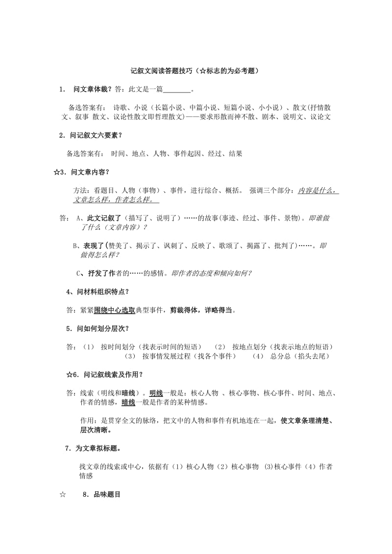 初中语文记叙文、阅议论文读理解类型及答案.doc_第3页