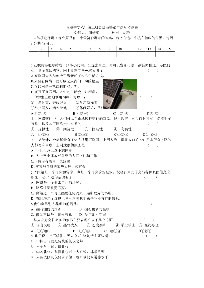 八年级上册思想品德第二次月考试卷.doc_第1页