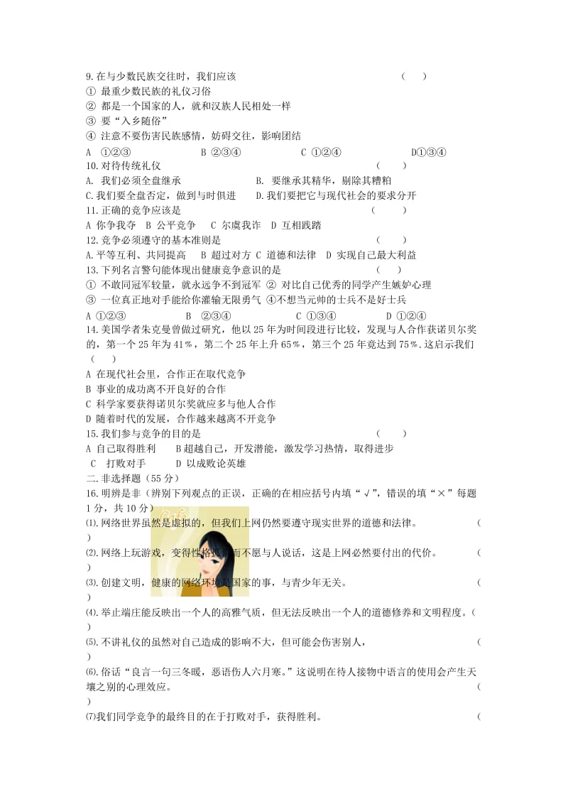 八年级上册思想品德第二次月考试卷.doc_第2页