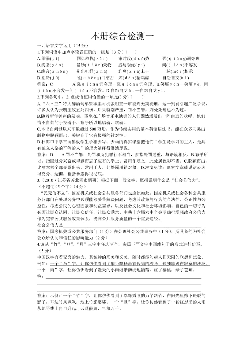 高中语文必修四综合检测(两份).doc_第1页