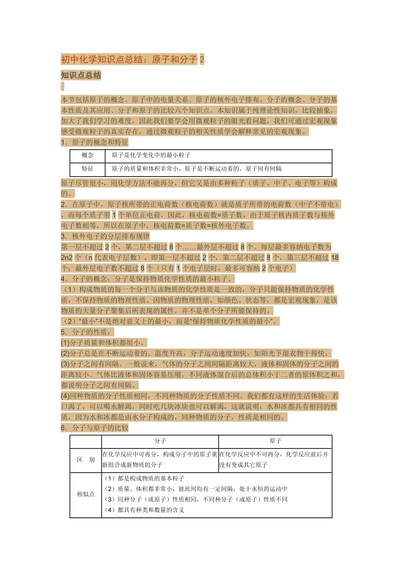 初中化学知识点总.doc_第1页