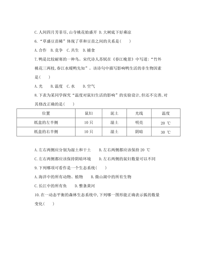 初一生物期中综合检测.doc_第2页