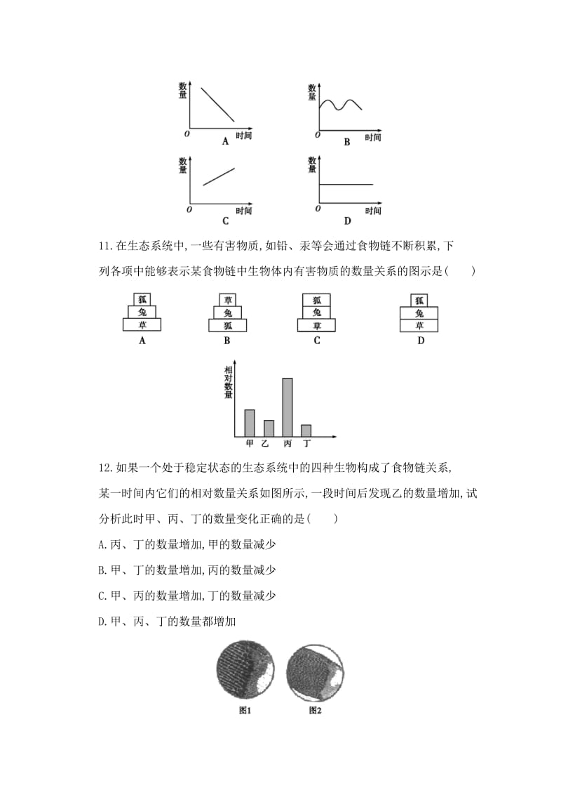 初一生物期中综合检测.doc_第3页