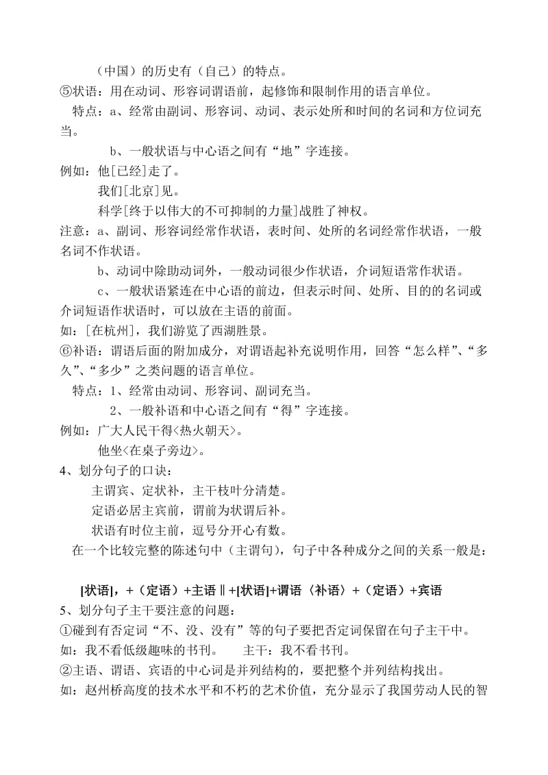 高中语法复习之句子成分.doc_第2页