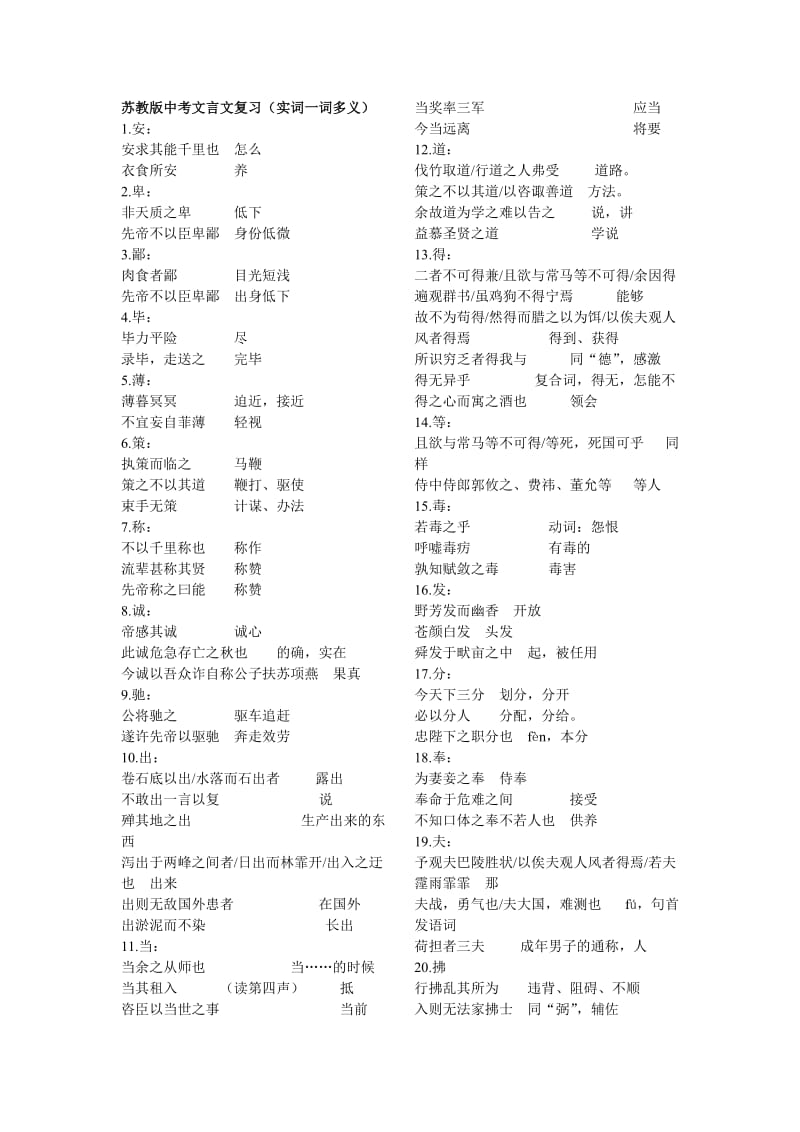 初中语文文言文多义词集锦.doc_第1页
