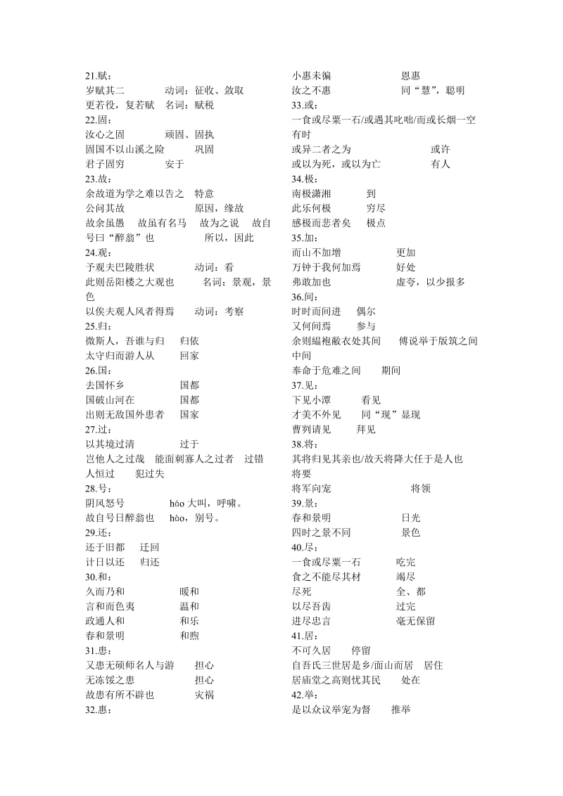 初中语文文言文多义词集锦.doc_第2页