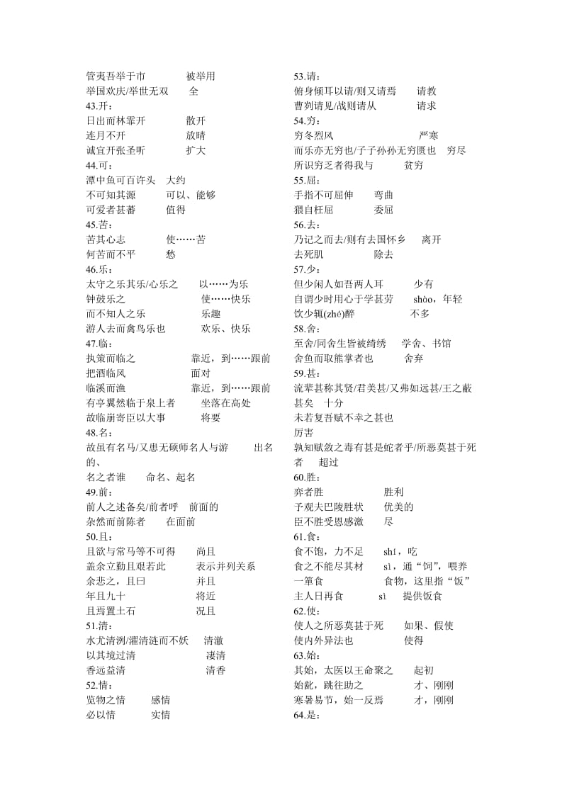 初中语文文言文多义词集锦.doc_第3页