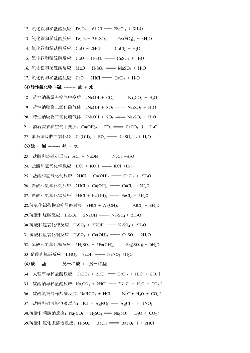 武汉科学八年级化学知识疯狂背.doc_第3页