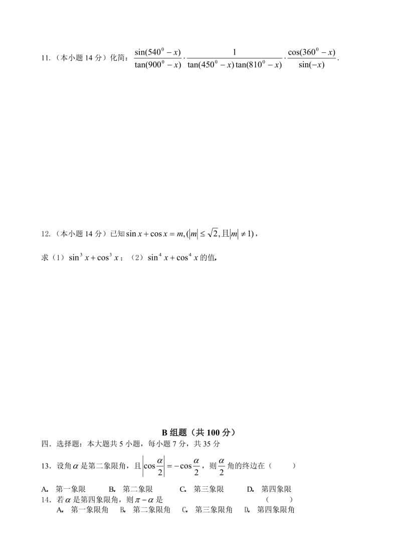 高中数学必修4测试A.doc_第2页