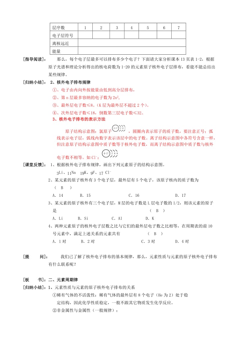 高中化学元素周期律1教案新人教版必修.doc_第2页