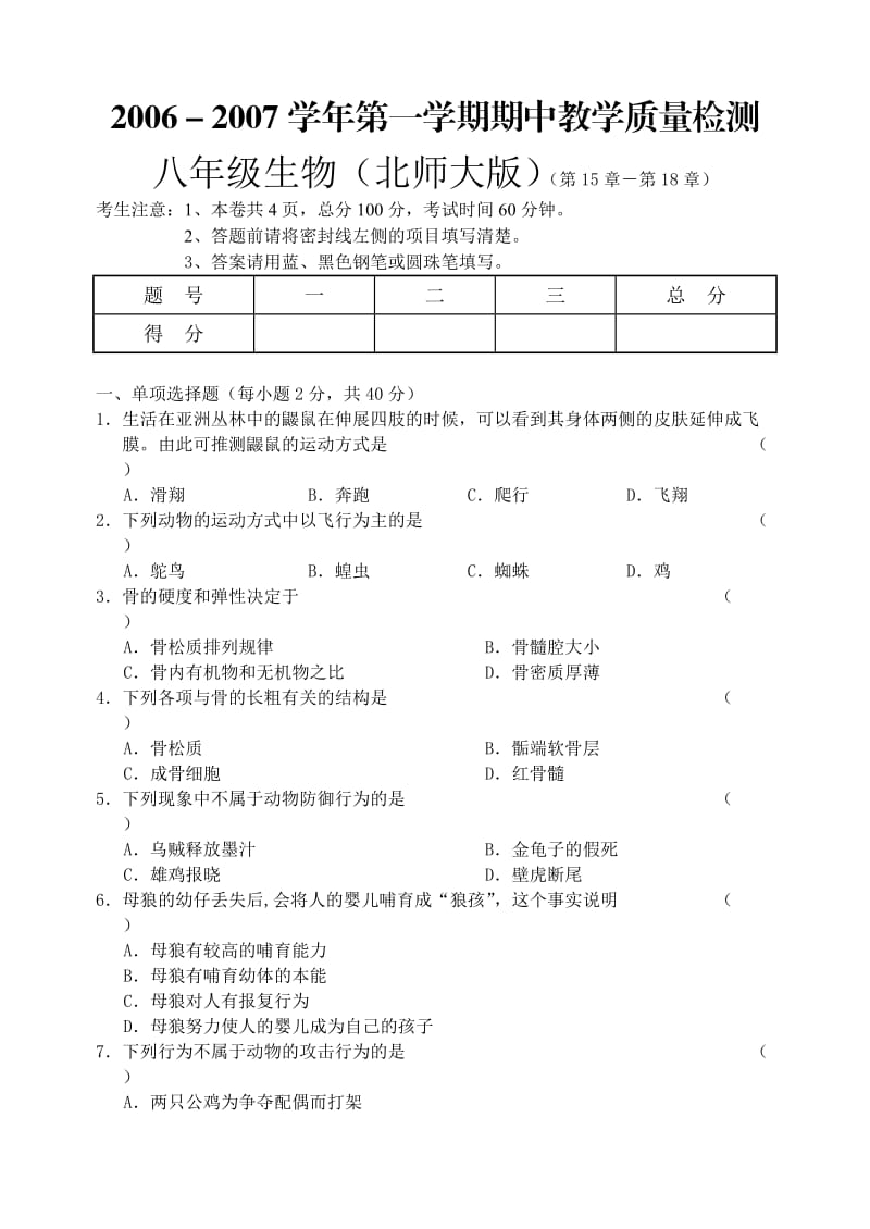 八年级生物(北师大版).doc_第1页