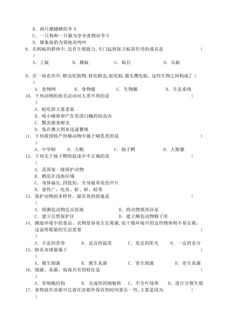 八年级生物(北师大版).doc_第2页