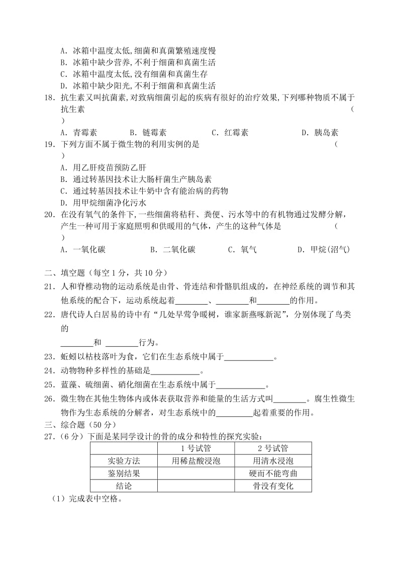 八年级生物(北师大版).doc_第3页