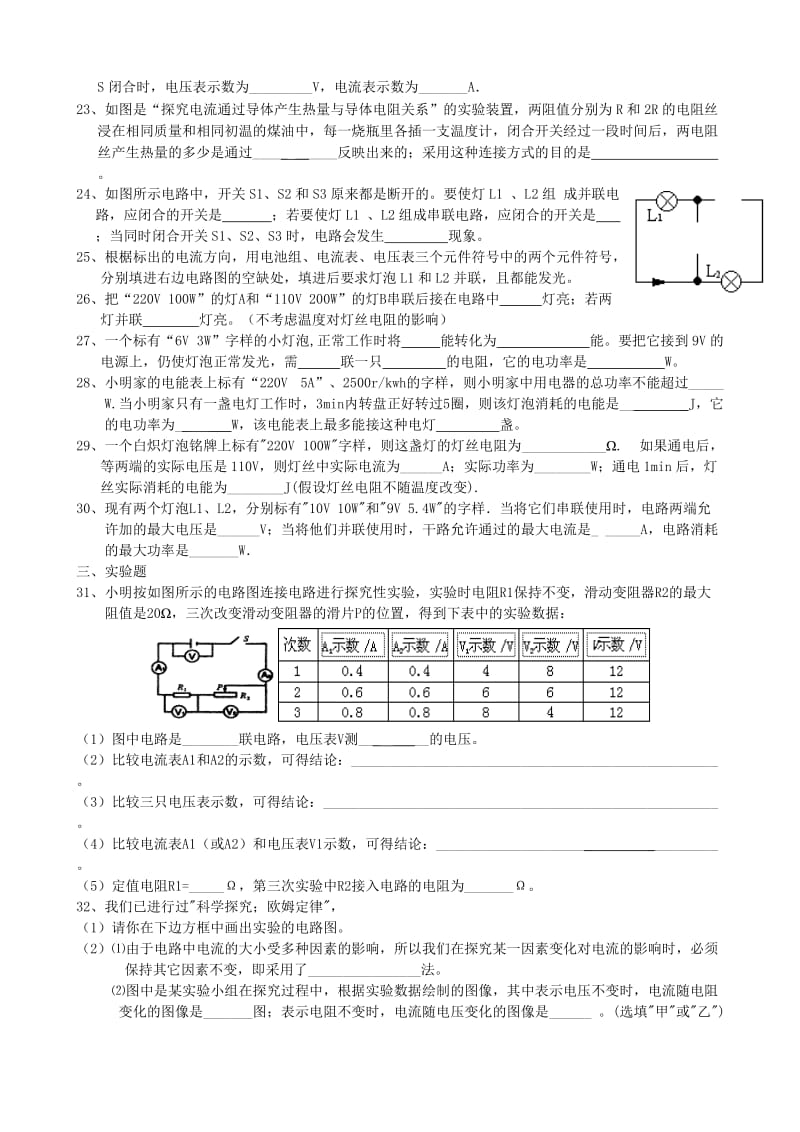 初三物理期末复习-电学.doc_第3页