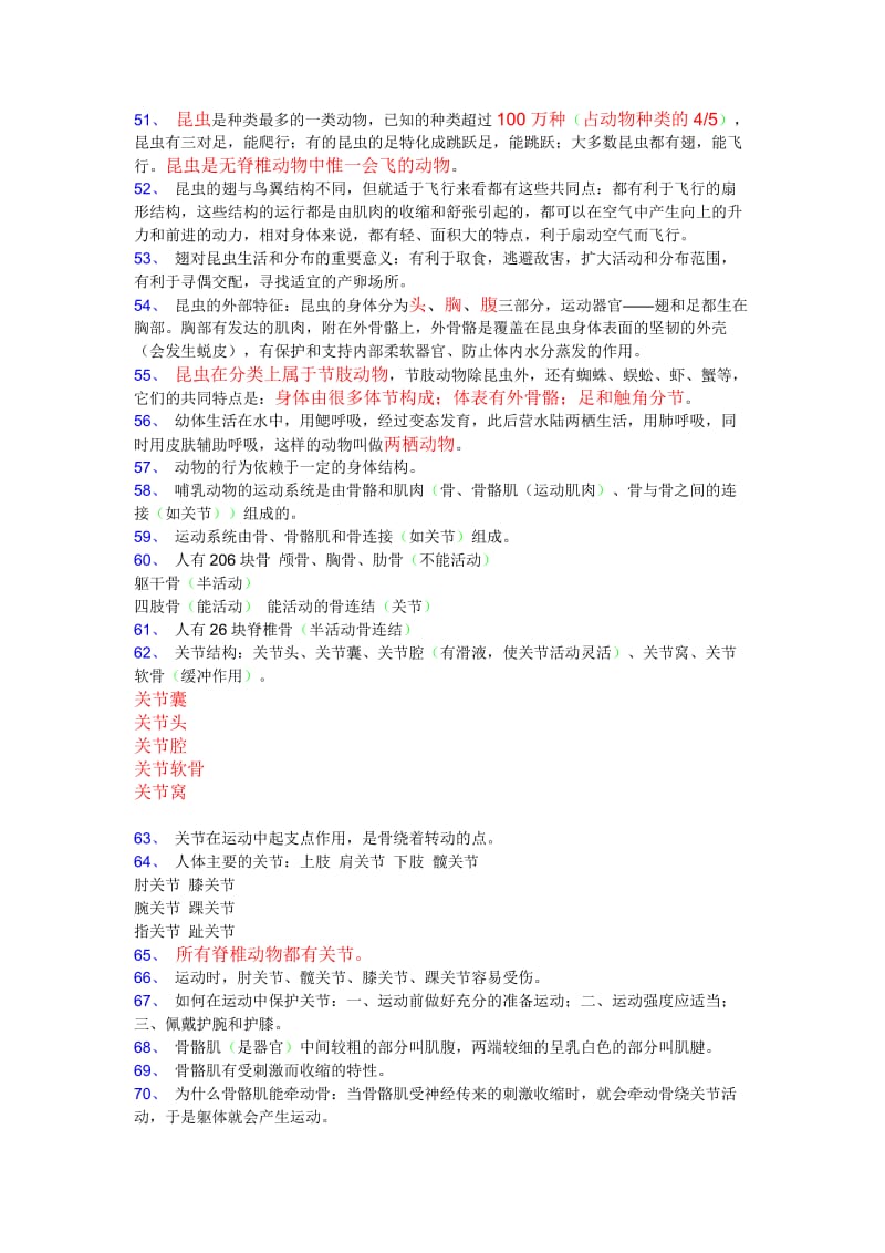 八年级上册生物复习提纲txt.doc_第3页