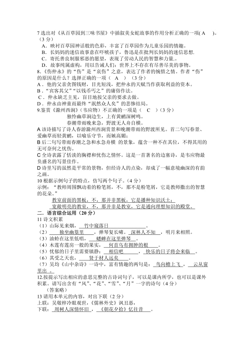 初一语文第一单元复习检测导学案答案.doc_第2页