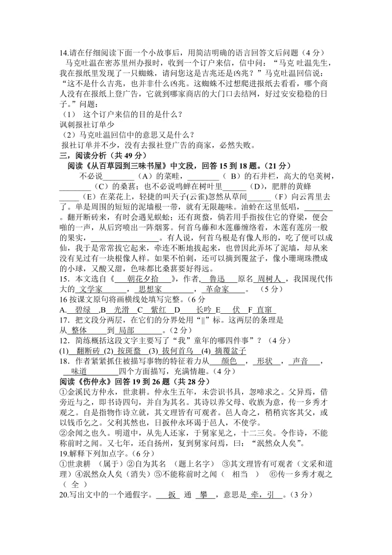 初一语文第一单元复习检测导学案答案.doc_第3页