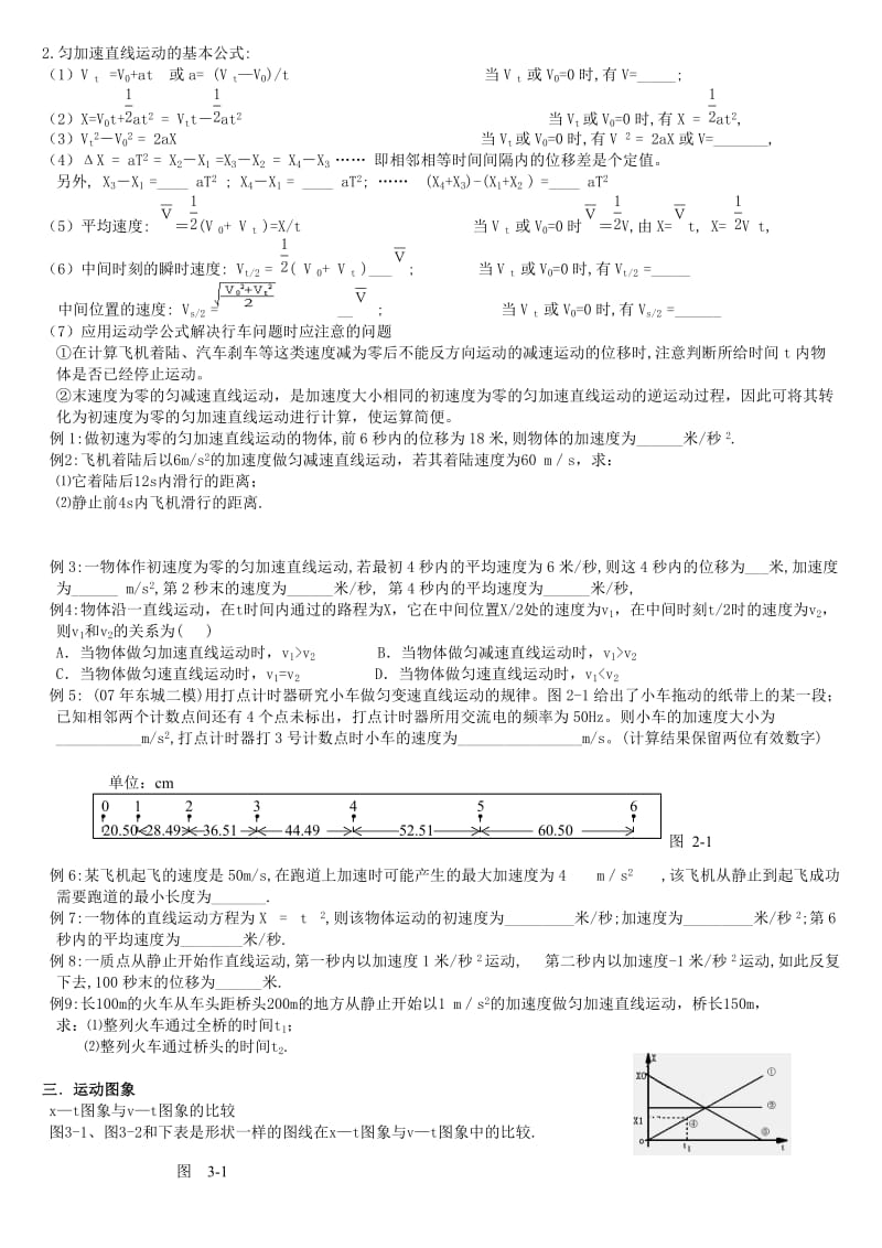 高三一轮复习-2运动学.doc_第3页