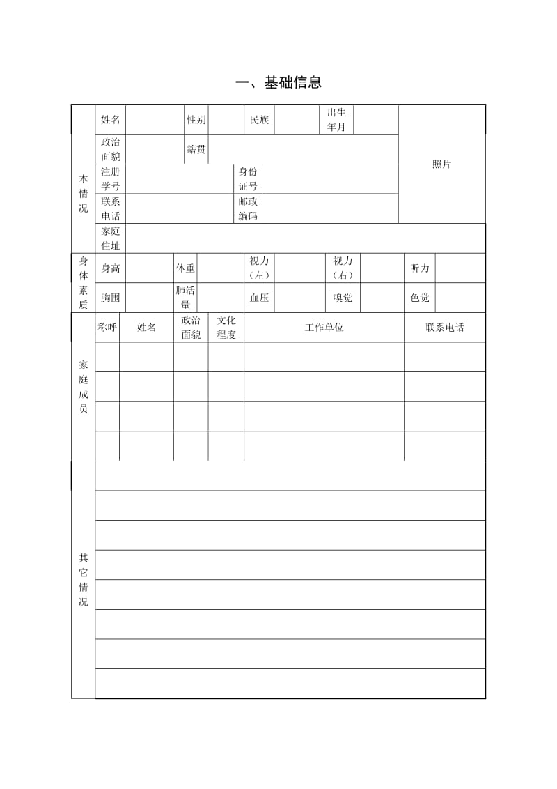 威海市初中学生综合素质发展评定报告书完整版.doc_第2页