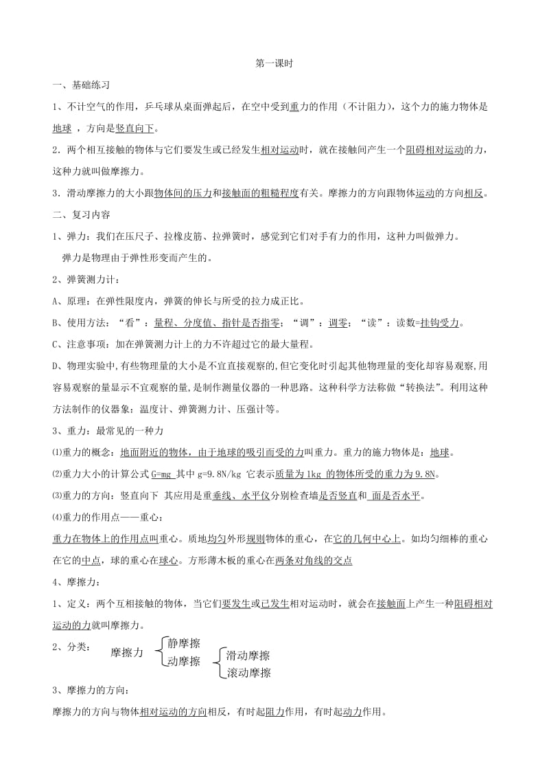 物理：第十三章《力和机械》复习教案(人教版九年级).doc_第2页