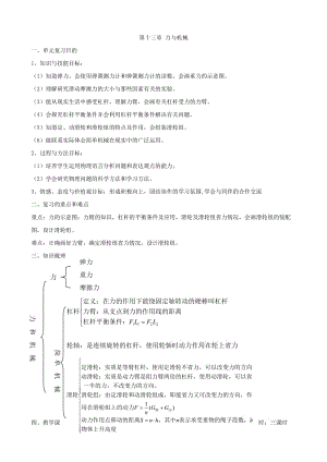 物理：第十三章《力和機械》復(fù)習(xí)教案(人教版九年級).doc