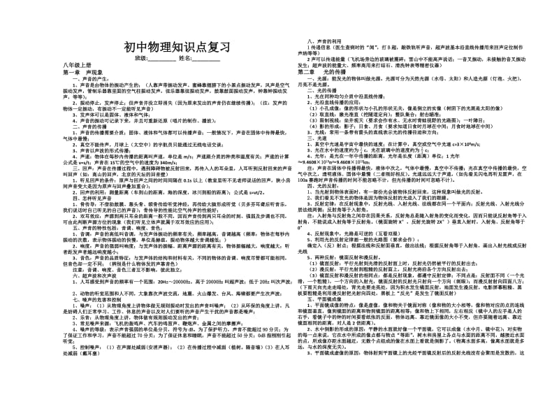 初中物理知识点复习(修订).doc_第1页