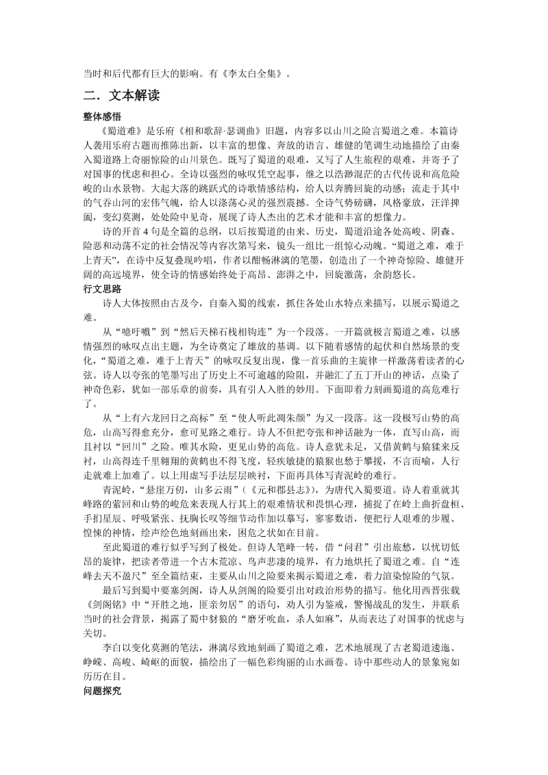 高中语文5.蜀道难知识点分析新人教版必修.doc_第2页