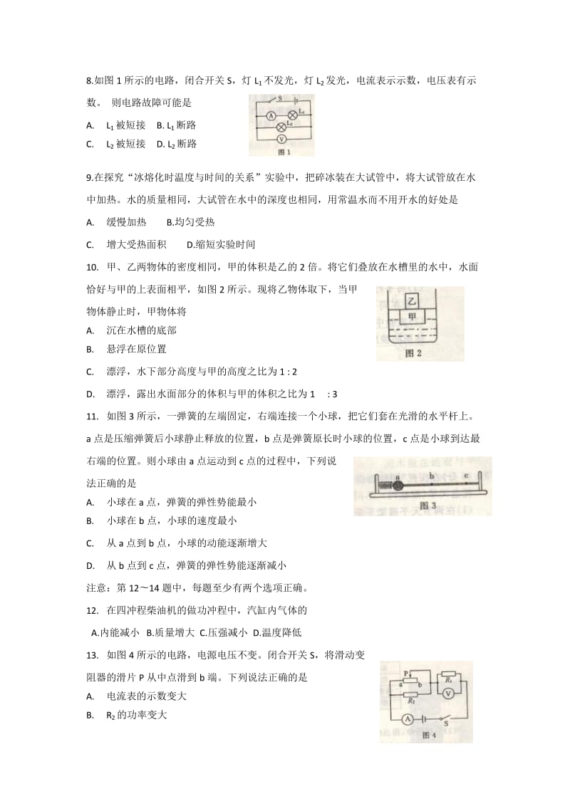 大连中考物理和化学.docx_第2页