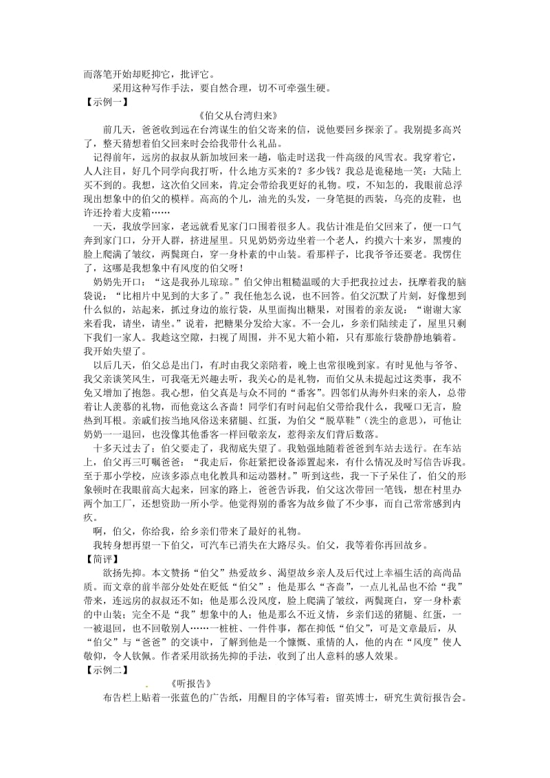 石村中学2013届中考语文作文复习五记叙文常用构思技巧.doc_第2页