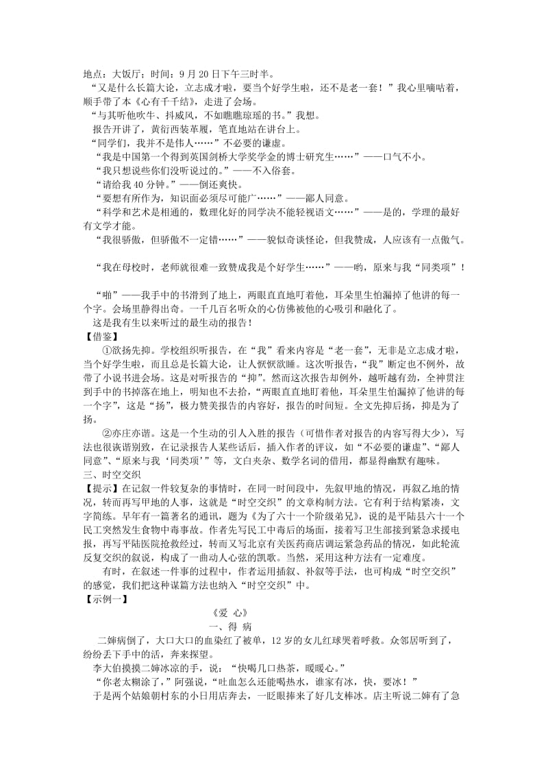 石村中学2013届中考语文作文复习五记叙文常用构思技巧.doc_第3页