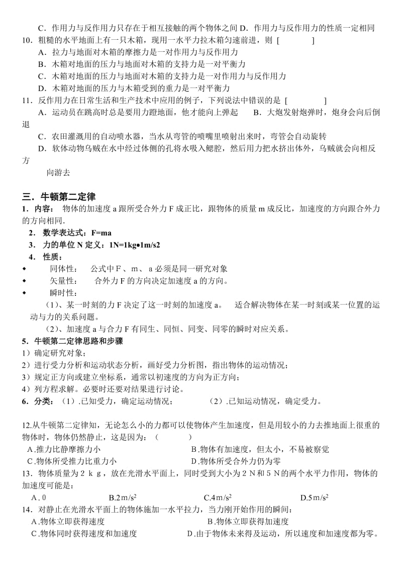 高一物理牛顿运动定律复习提纲.doc_第3页