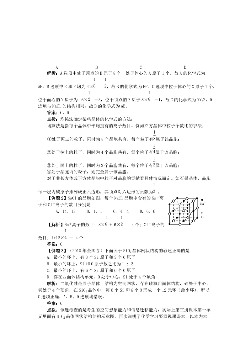 高中化学教学论文几种常见晶体结构分析.doc_第3页