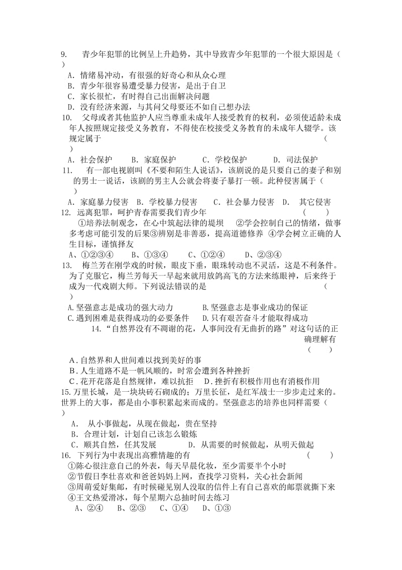 瓮安四中八年级下思想品德期中测试.doc_第2页