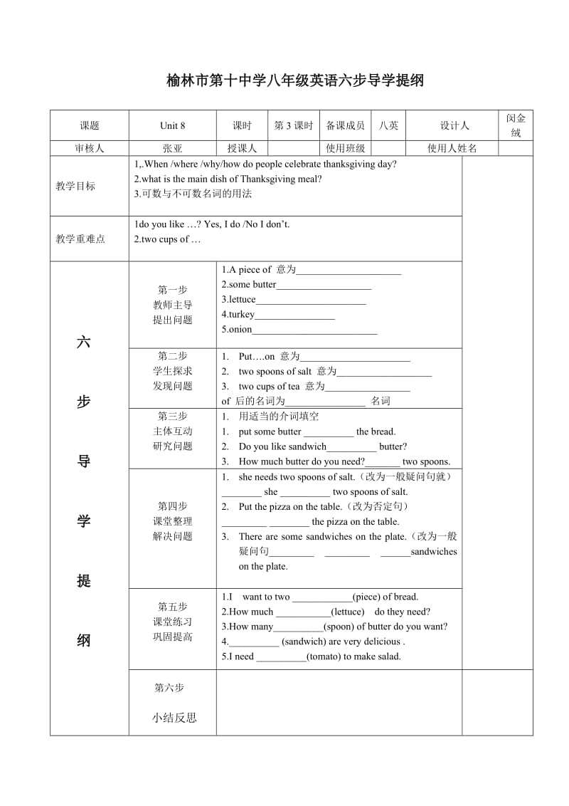 英语导学提纲八年级上第八单元.doc_第3页