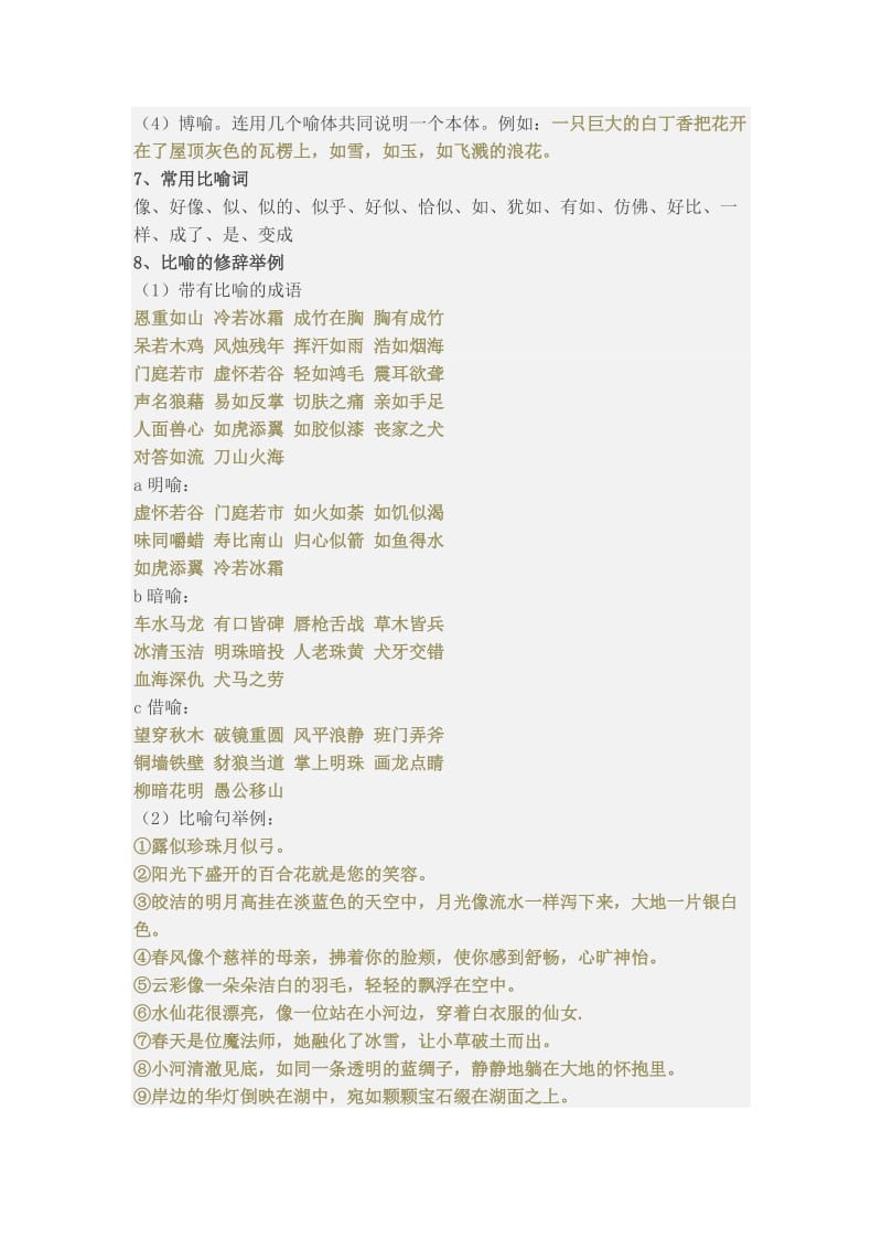 初中六大修辞手法详解.doc_第3页