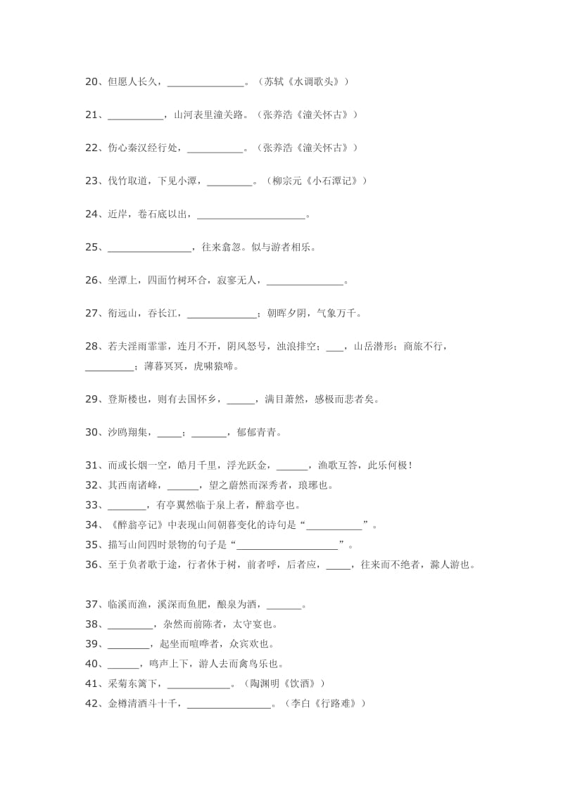 八年级下册诗词默写.doc_第2页