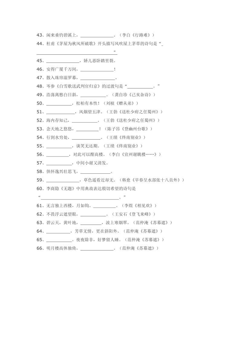 八年级下册诗词默写.doc_第3页