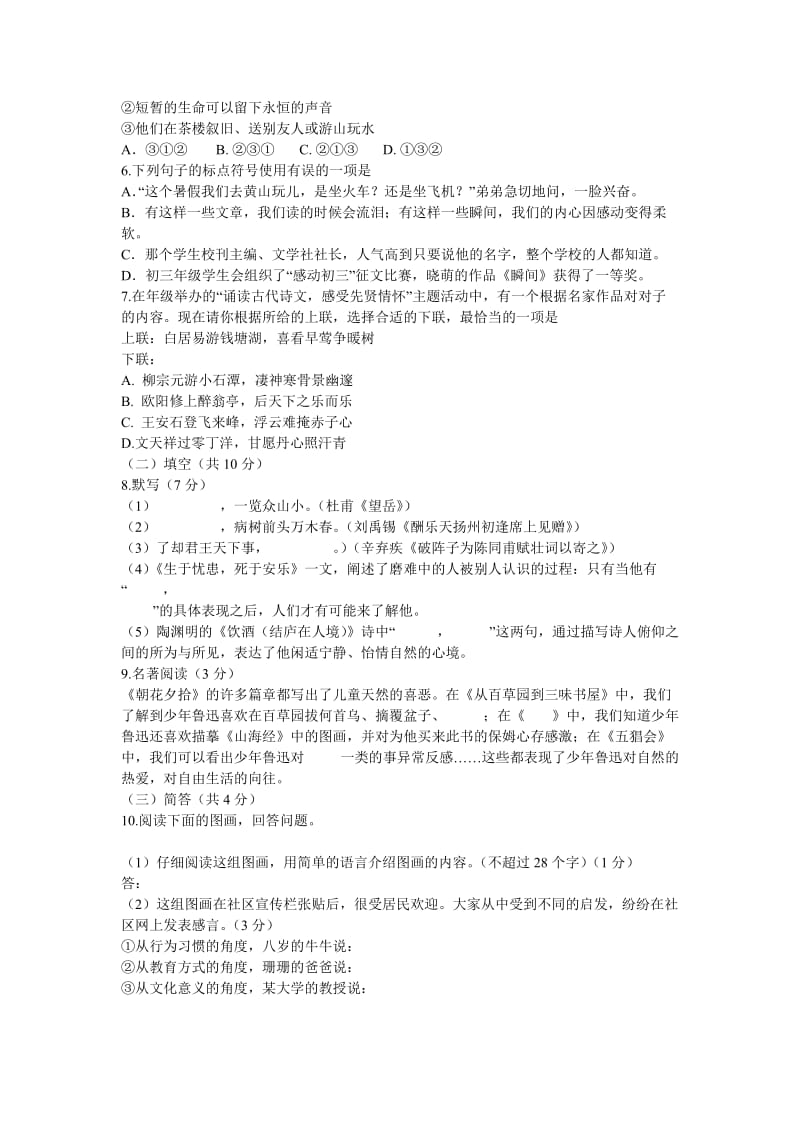 海淀区九年级第二学期期末练习二摸语文.doc_第2页