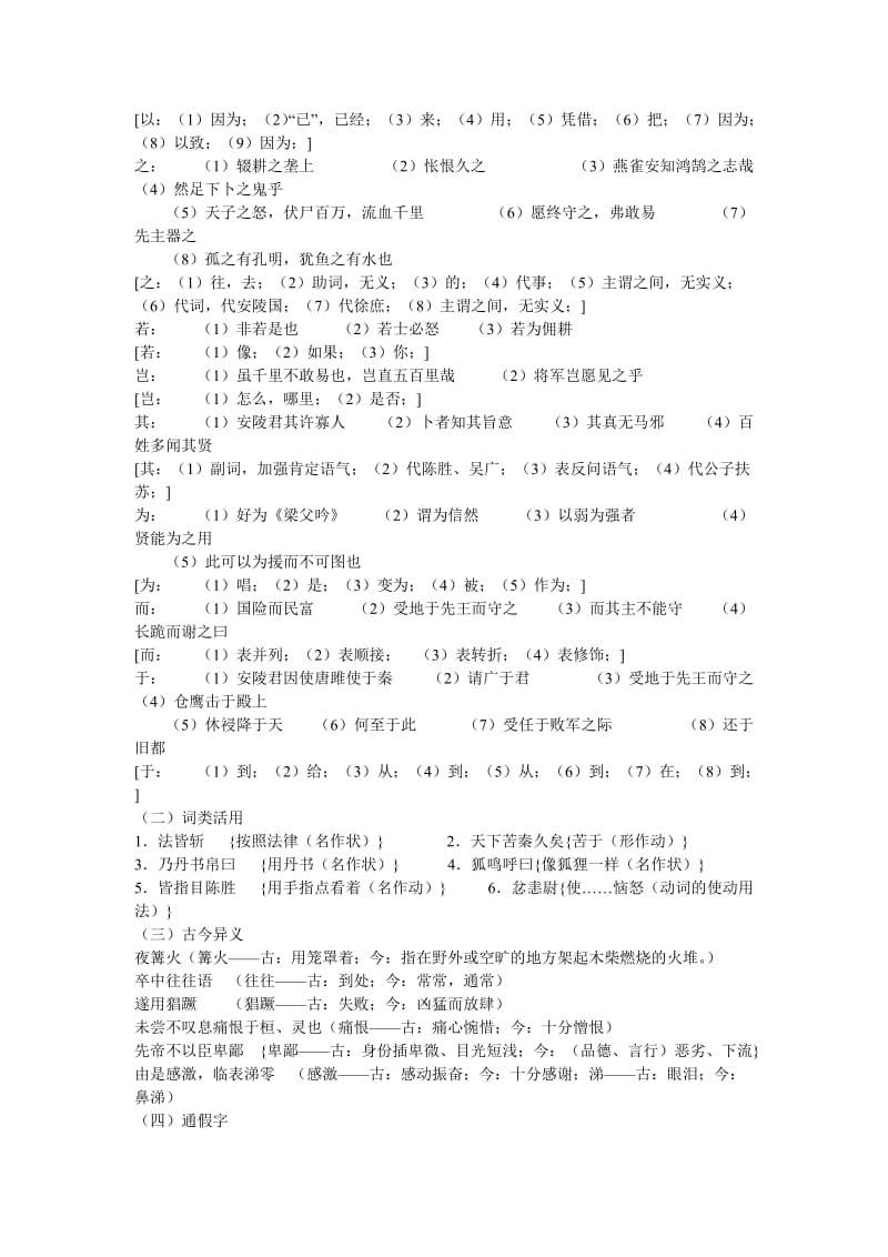 初三语文上册复习资料.doc_第2页