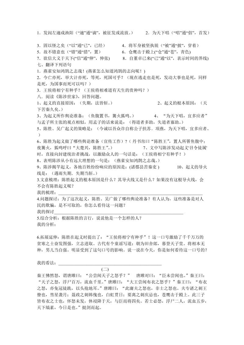 初三语文上册复习资料.doc_第3页