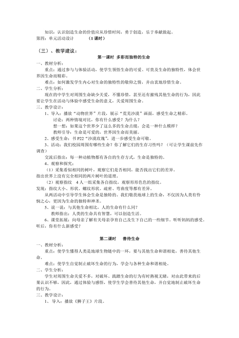 思想品德八年级上册备课思考.doc_第2页