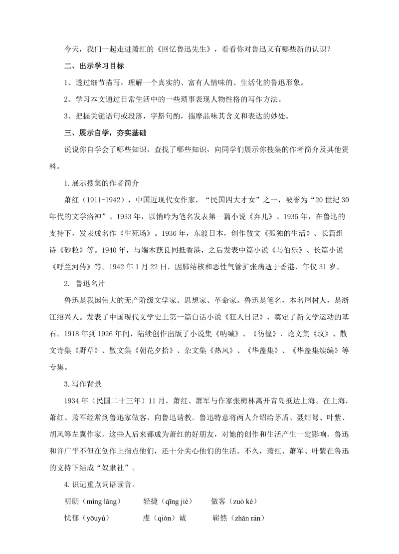 北师大版语文七年级《回忆鲁迅先生》教案.doc_第2页