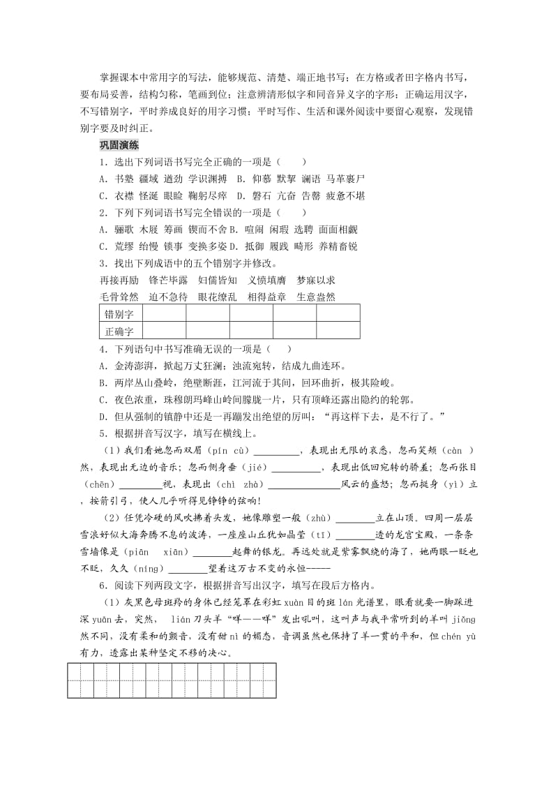 人教版语文七年级暑期基础训练.doc_第2页