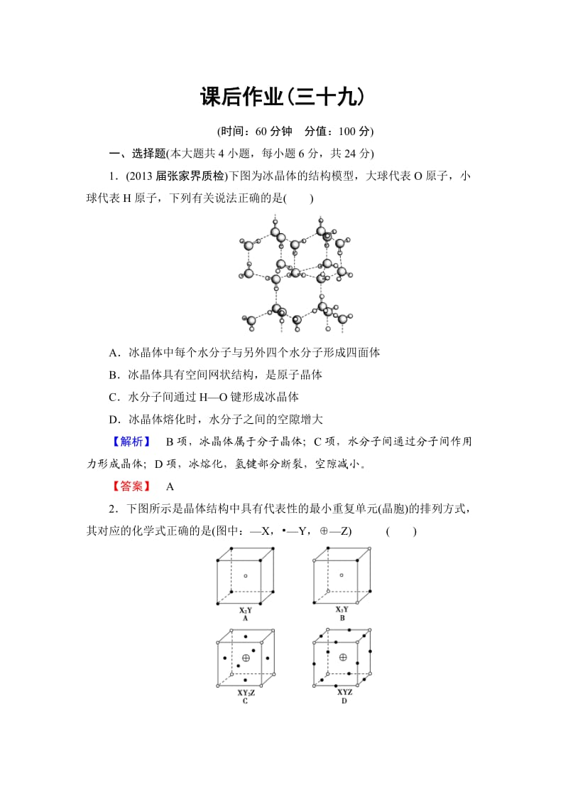 高中化学课后作业.doc_第1页