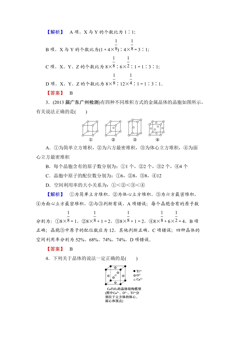 高中化学课后作业.doc_第2页